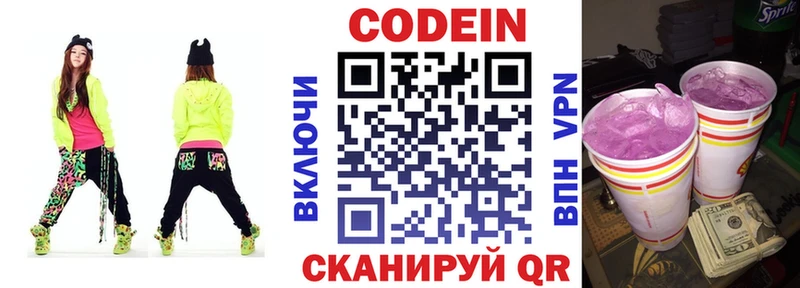 Codein напиток Lean (лин) Нальчик