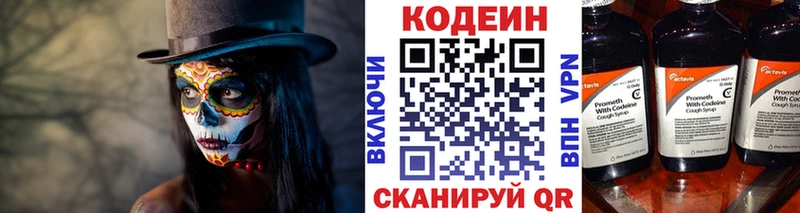 Кодеин Purple Drank  Купить закладки  Нальчик 